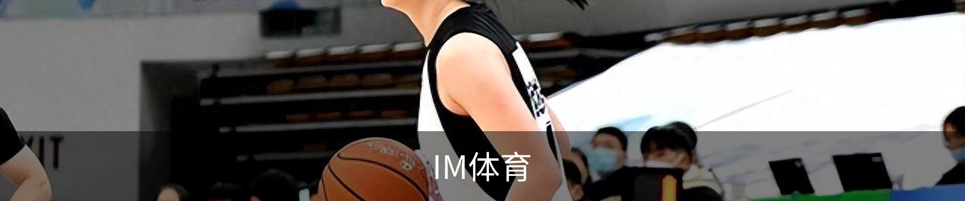 IM体育